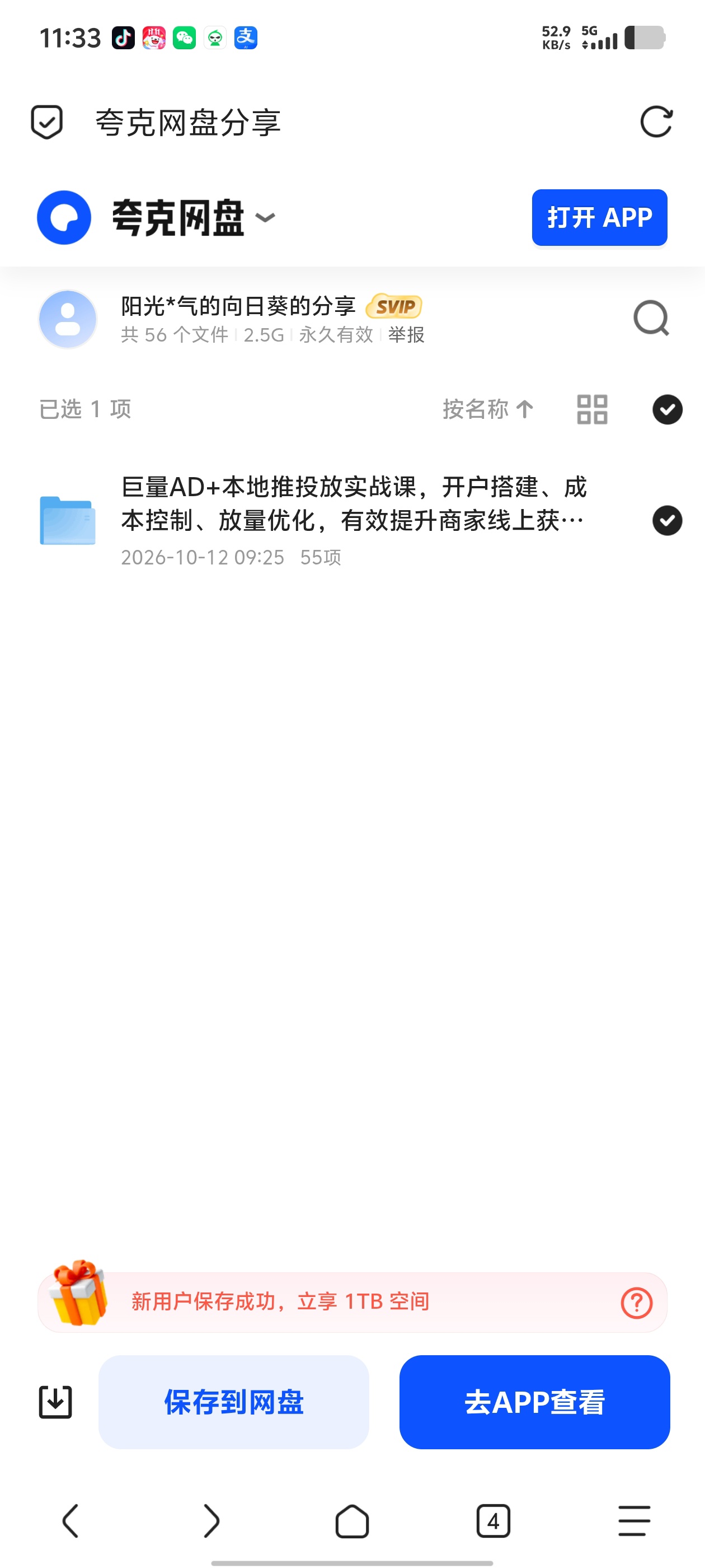 「巨量AD+本地推投放实战课，开户搭建、成本控制、放量优第4张插图