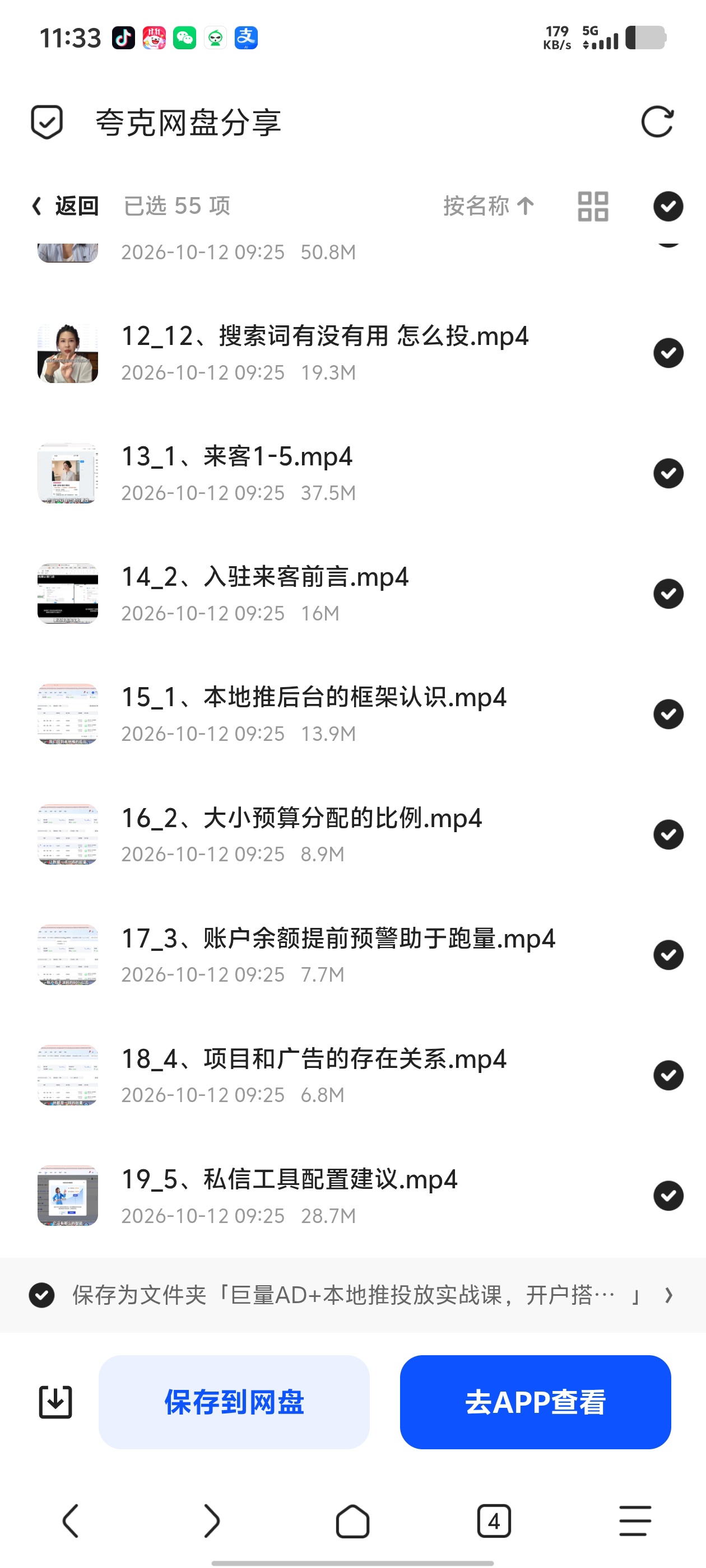 「巨量AD+本地推投放实战课，开户搭建、成本控制、放量优第5张插图