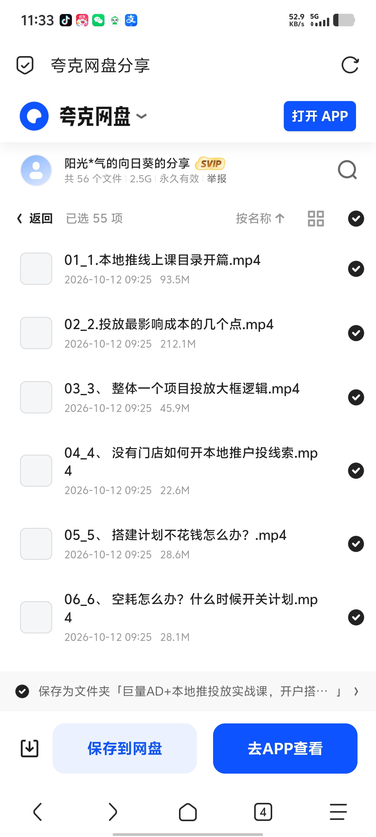 「巨量AD+本地推投放实战课，开户搭建、成本控制、放量优第6张插图