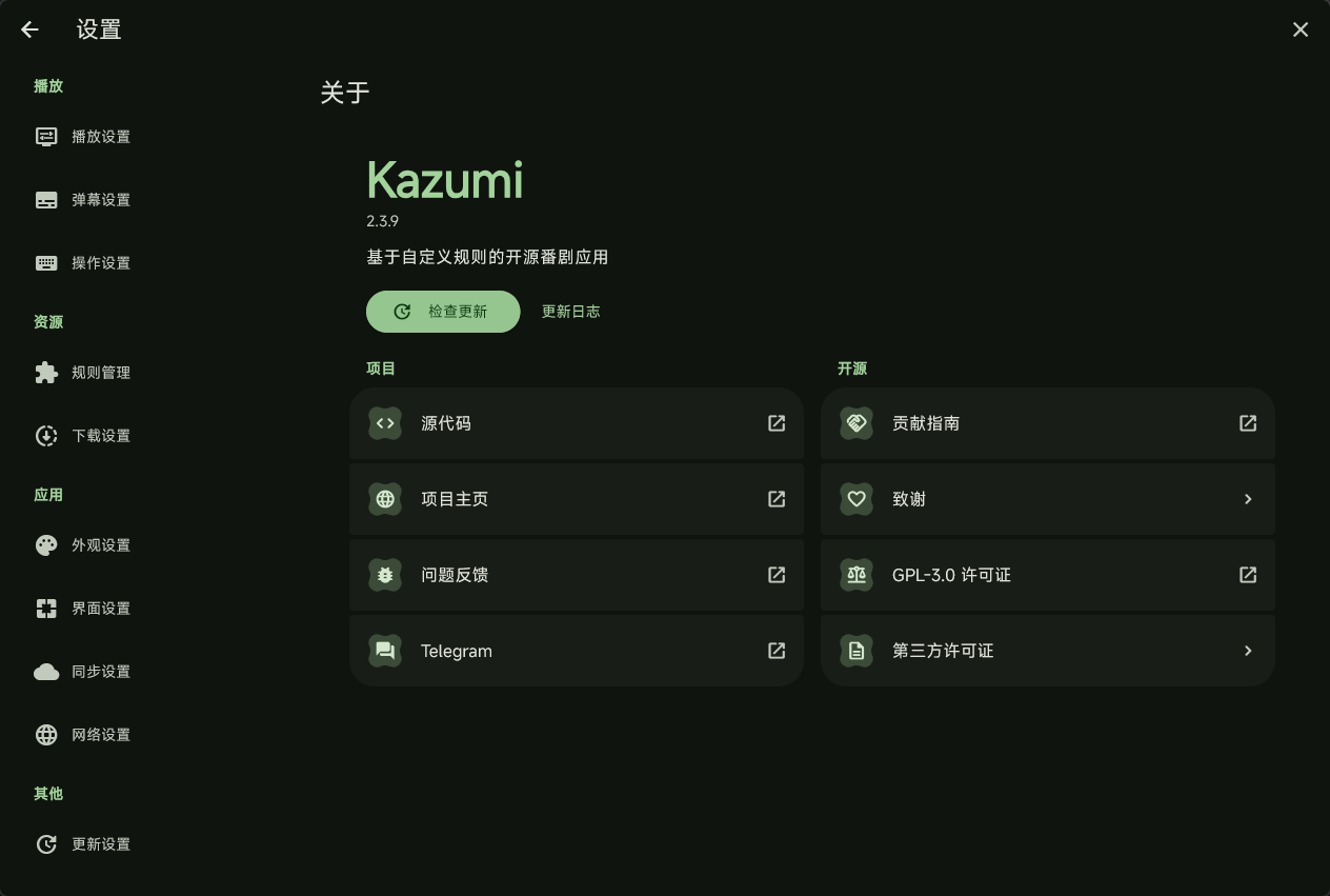 PCKazumi电脑版(跨平台追番神器)第8张插图