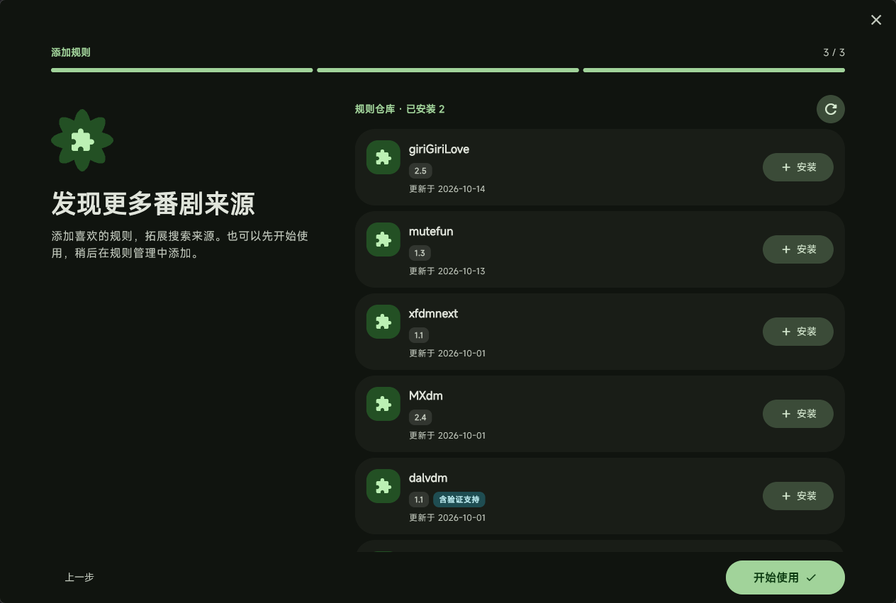 PCKazumi电脑版(跨平台追番神器)第7张插图