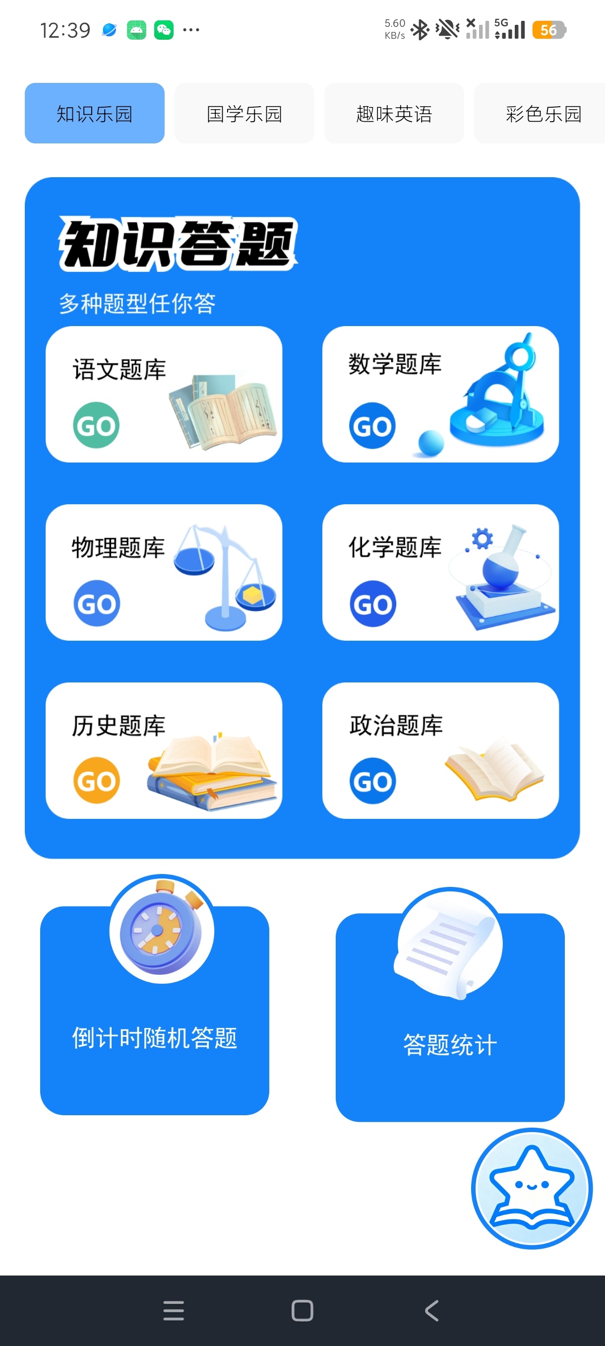 grg物理沙盒综合学习答题海量题库小学生必备第5张插图 grg物理沙盒综合学习答题海量题库小学生必备第5张插图