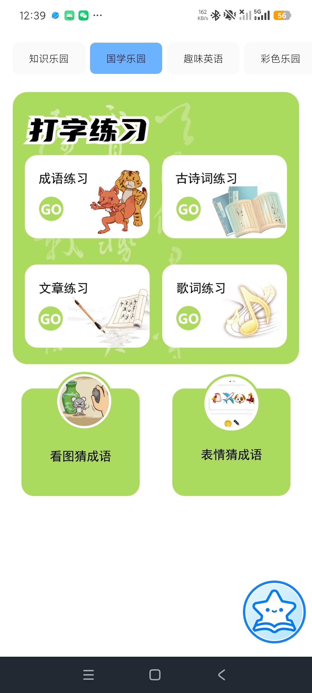 grg物理沙盒综合学习答题海量题库小学生必备第6张插图 grg物理沙盒综合学习答题海量题库小学生必备第6张插图