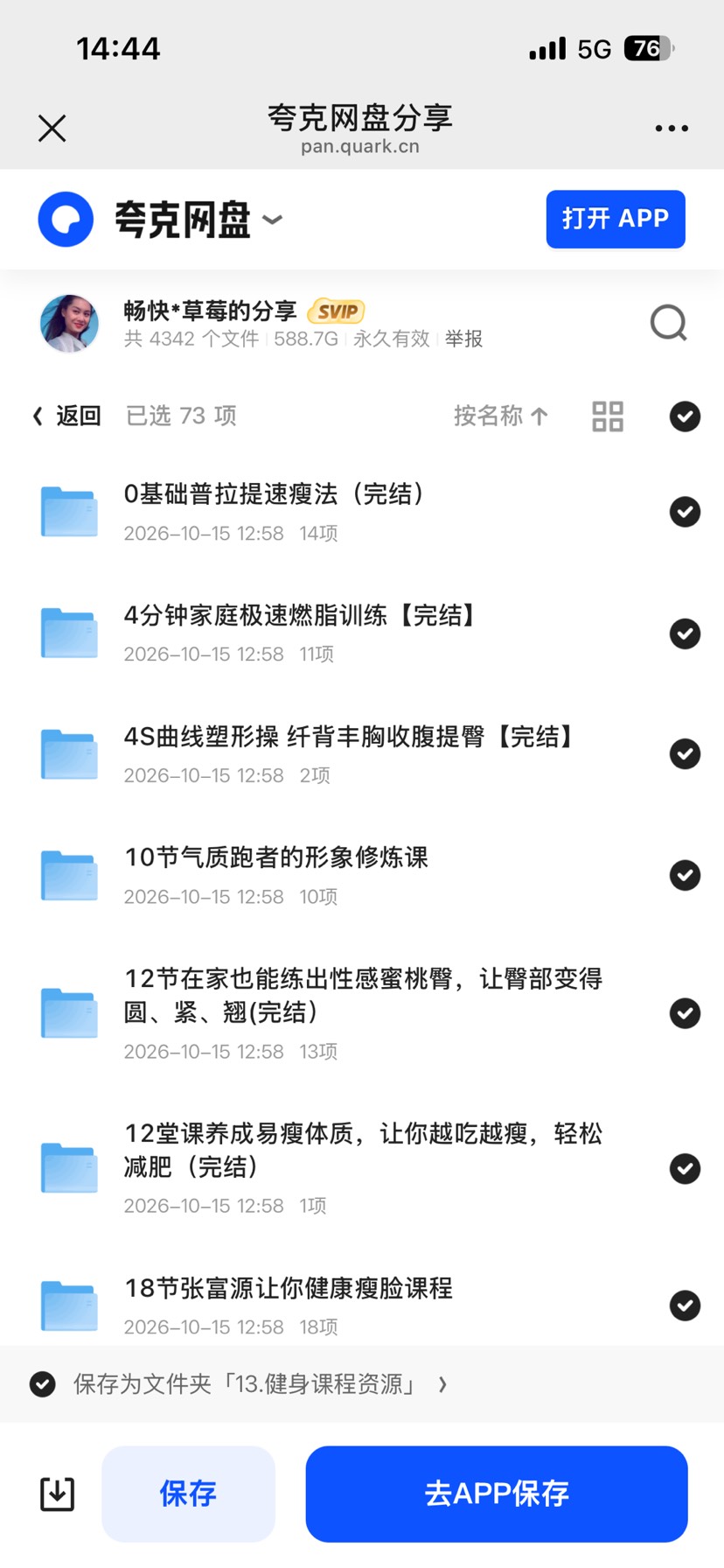 健身课程资料第5张插图