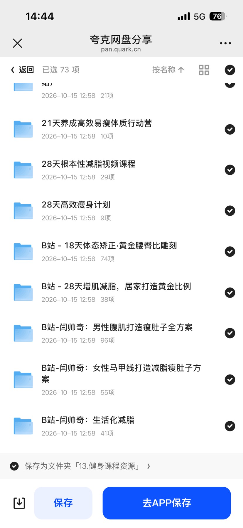 健身课程资料第6张插图
