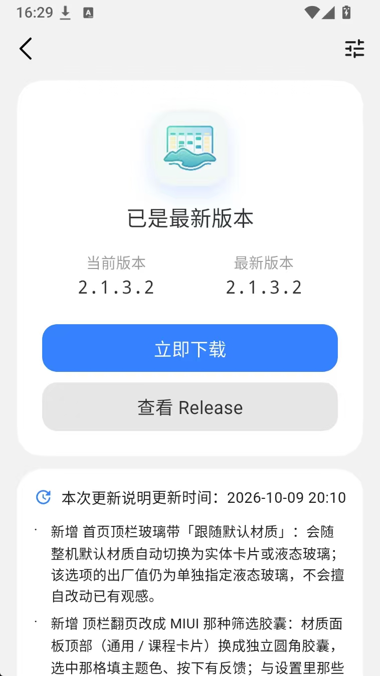 轻屿课表（把课表装进超级岛）免费开源|无广告第5张插图