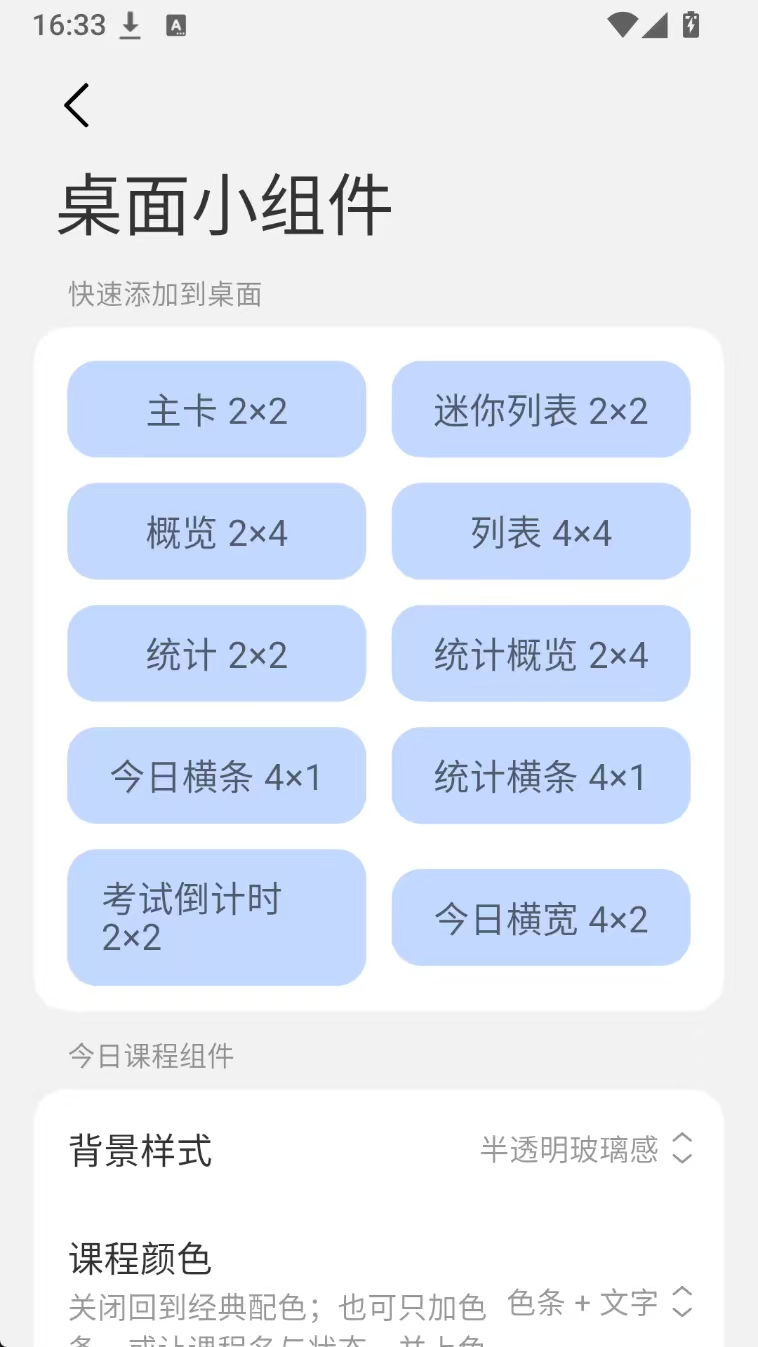 轻屿课表（把课表装进超级岛）免费开源|无广告第7张插图
