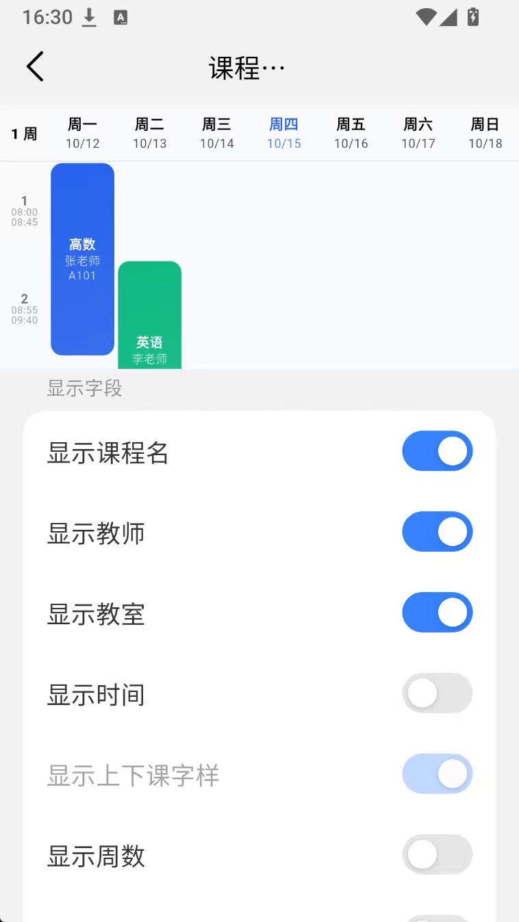 轻屿课表(把课表装进超级岛)免费开源|无广告第9张插图 轻屿课表(把课表装进超级岛)免费开源|无广告第9张插图