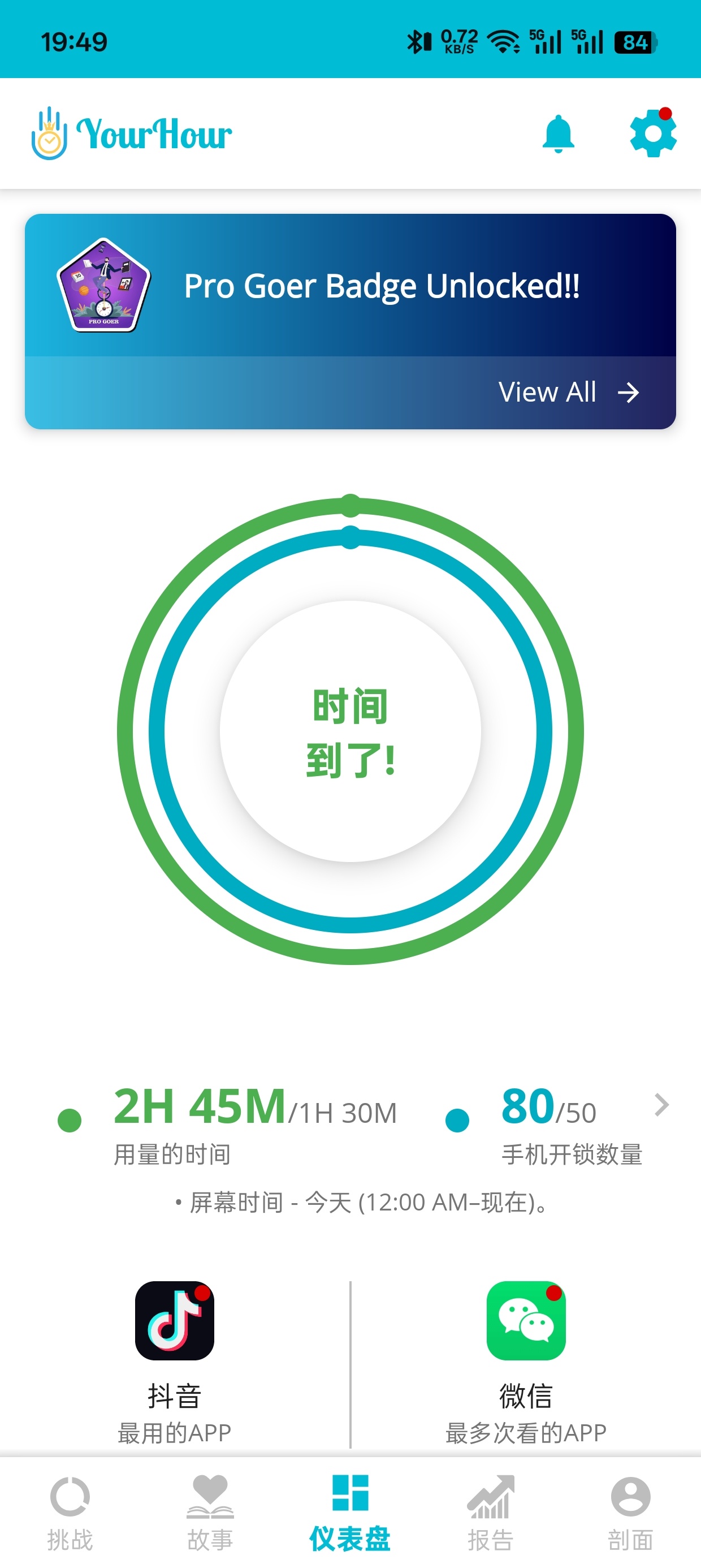 YourHour
v3.3.24手机使用追踪控瘾第5张插图