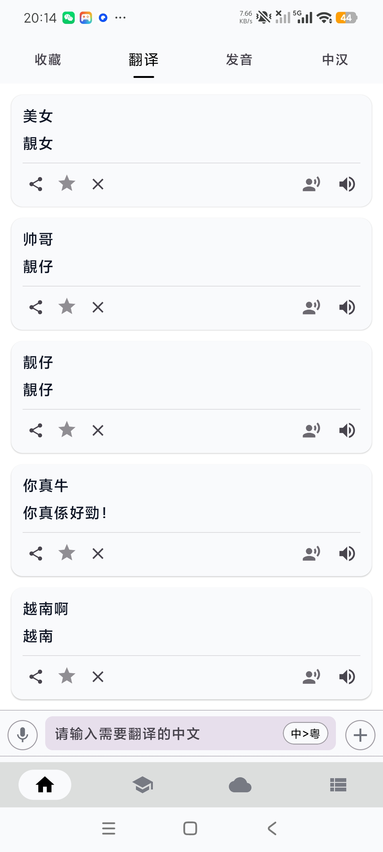 粤语说粤语学习跟读让你轻松成为广东仔+绿化版第5张插图 粤语说粤语学习跟读让你轻松成为广东仔+绿化版第5张插图