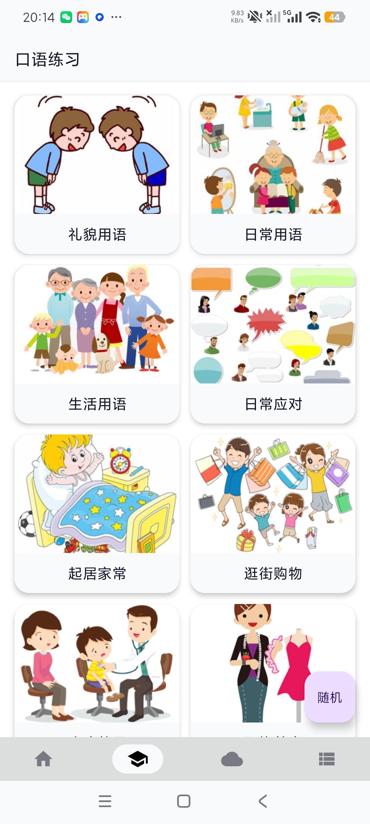 粤语说粤语学习跟读让你轻松成为广东仔+绿化版第6张插图 粤语说粤语学习跟读让你轻松成为广东仔+绿化版第6张插图