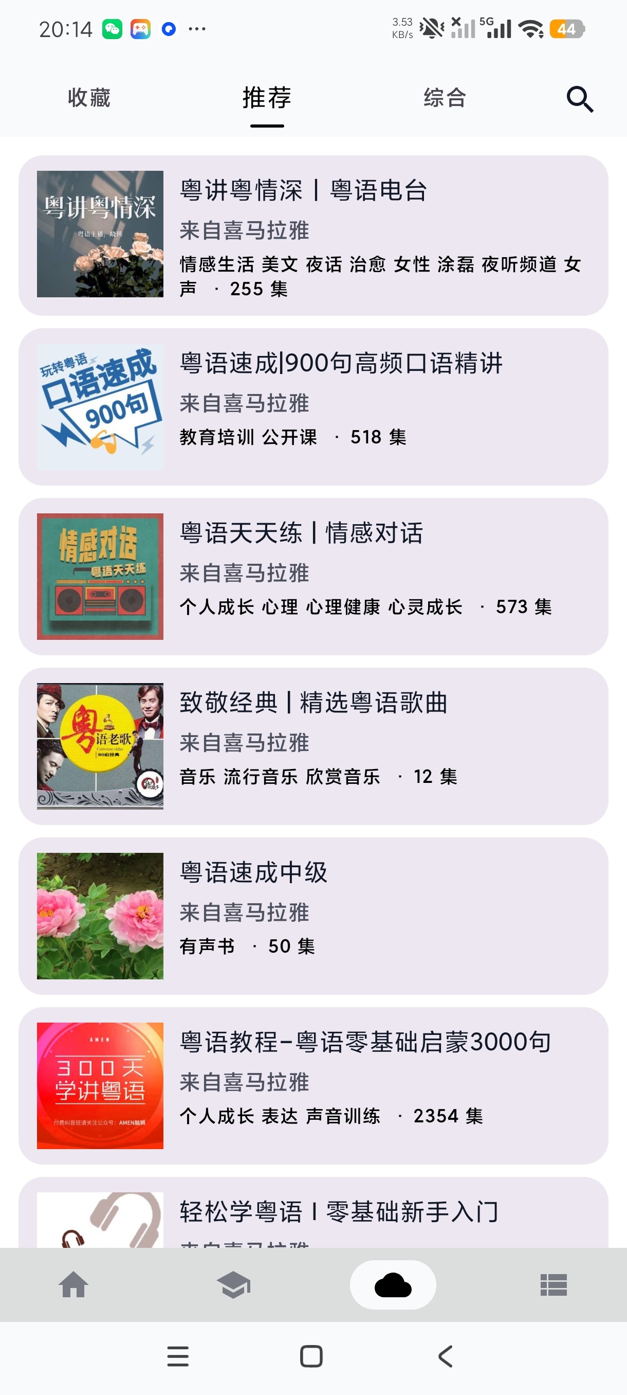 粤语说粤语学习跟读让你轻松成为广东仔+绿化版第8张插图 粤语说粤语学习跟读让你轻松成为广东仔+绿化版第8张插图