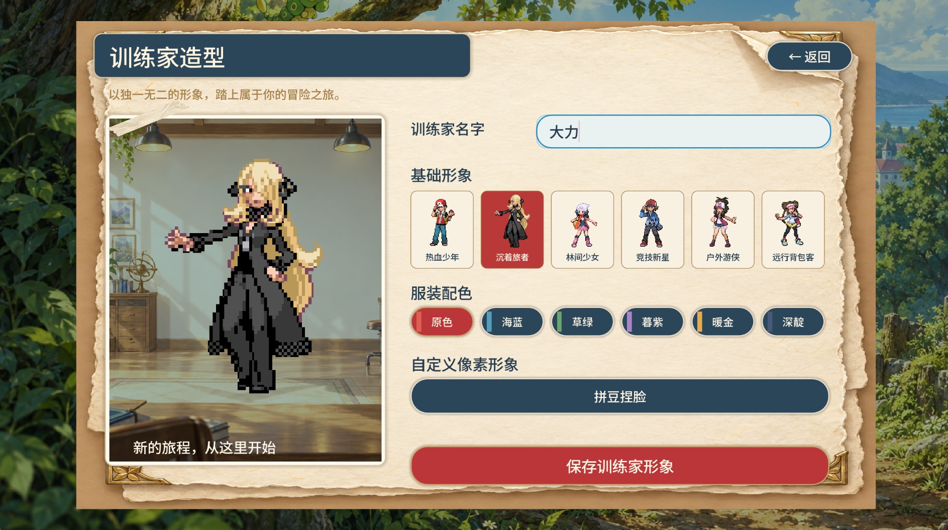 手游推荐宝可梦:羁绊之旅,v1.0.5最新闪退修复版❗第8张插图 手游推荐宝可梦:羁绊之旅,v1.0.5最新闪退修复版❗第8张插图