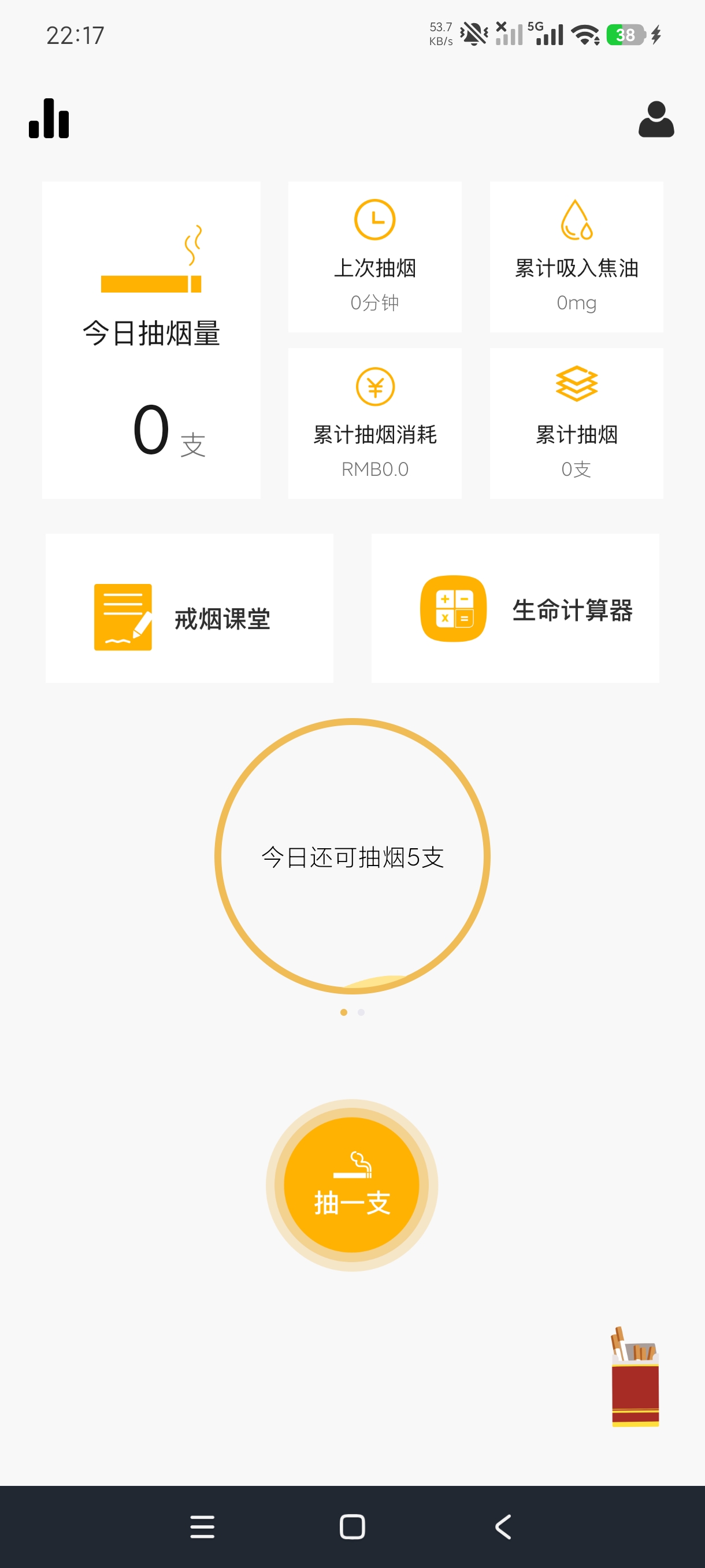 今日戒烟控烟打卡记录老烟民戒烟控烟神器第5张插图 今日戒烟控烟打卡记录老烟民戒烟控烟神器第5张插图