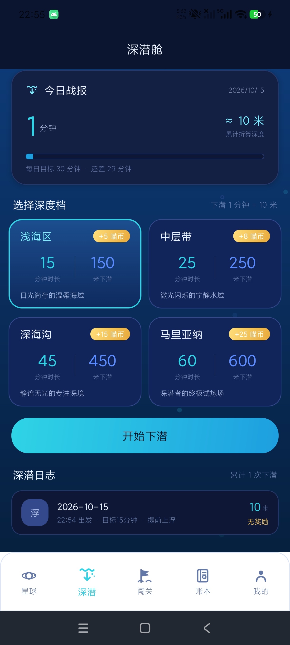 别刷了喵专注戒手机自律工具安卓绿化版第5张插图 别刷了喵专注戒手机自律工具安卓绿化版第5张插图