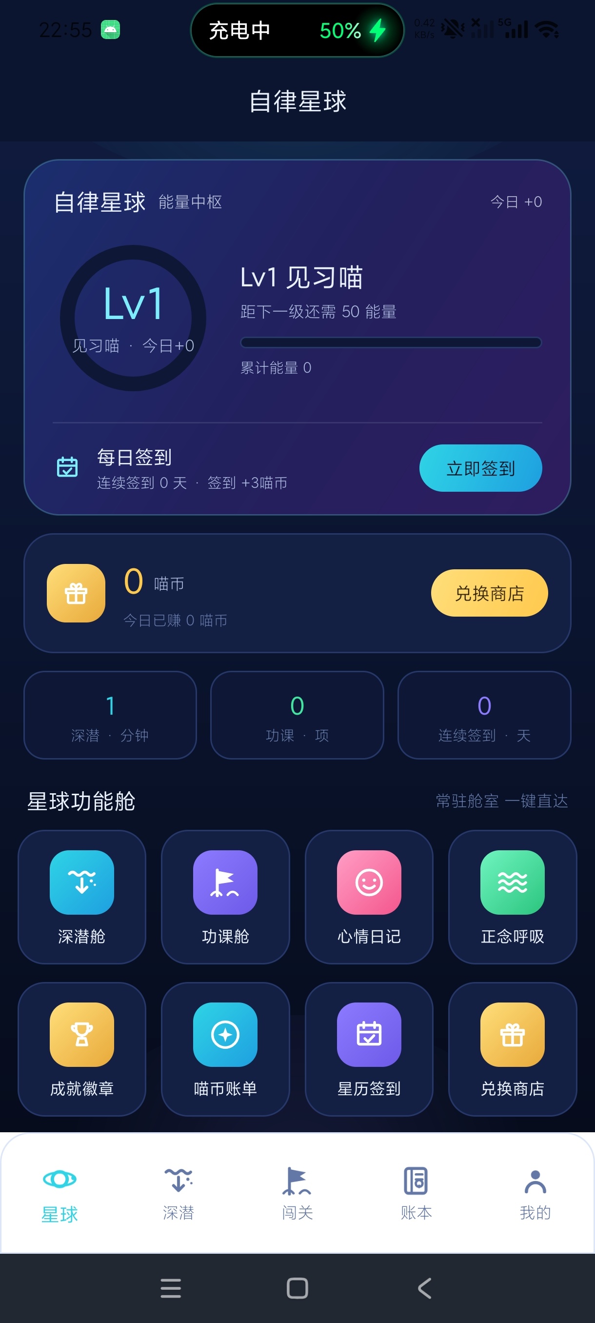 别刷了喵专注戒手机自律工具安卓绿化版第4张插图 别刷了喵专注戒手机自律工具安卓绿化版第4张插图
