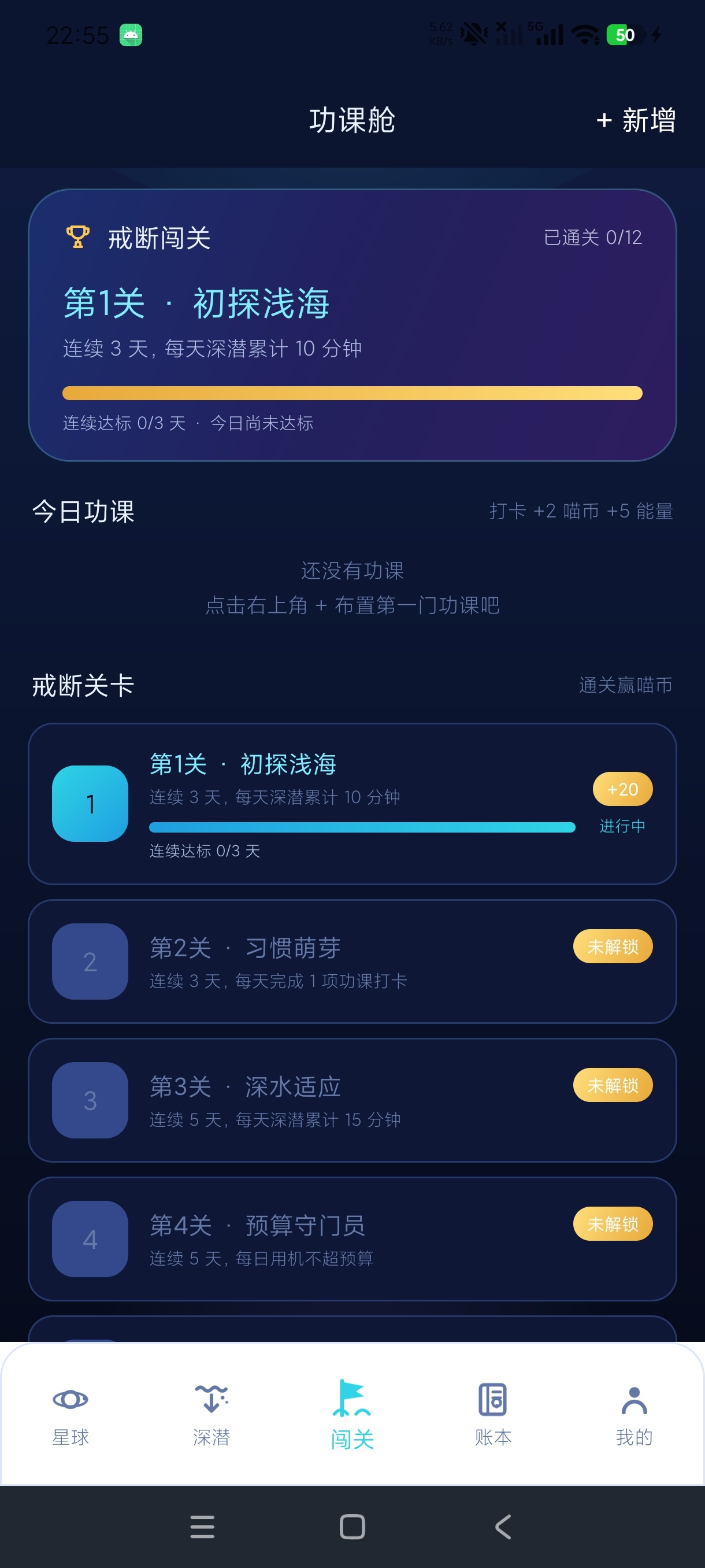 别刷了喵专注戒手机自律工具安卓绿化版第6张插图 别刷了喵专注戒手机自律工具安卓绿化版第6张插图