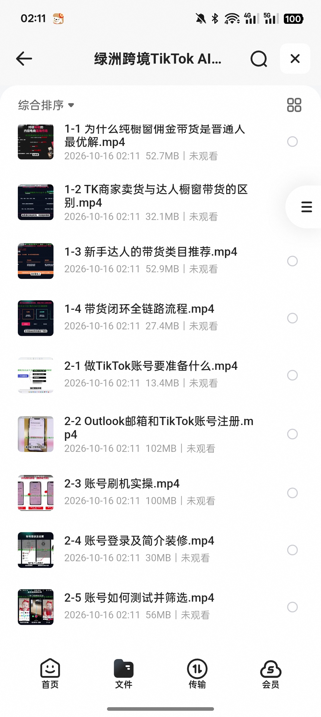 TikTok跨境AI带货｜普通人橱窗佣金实操全课第5张插图