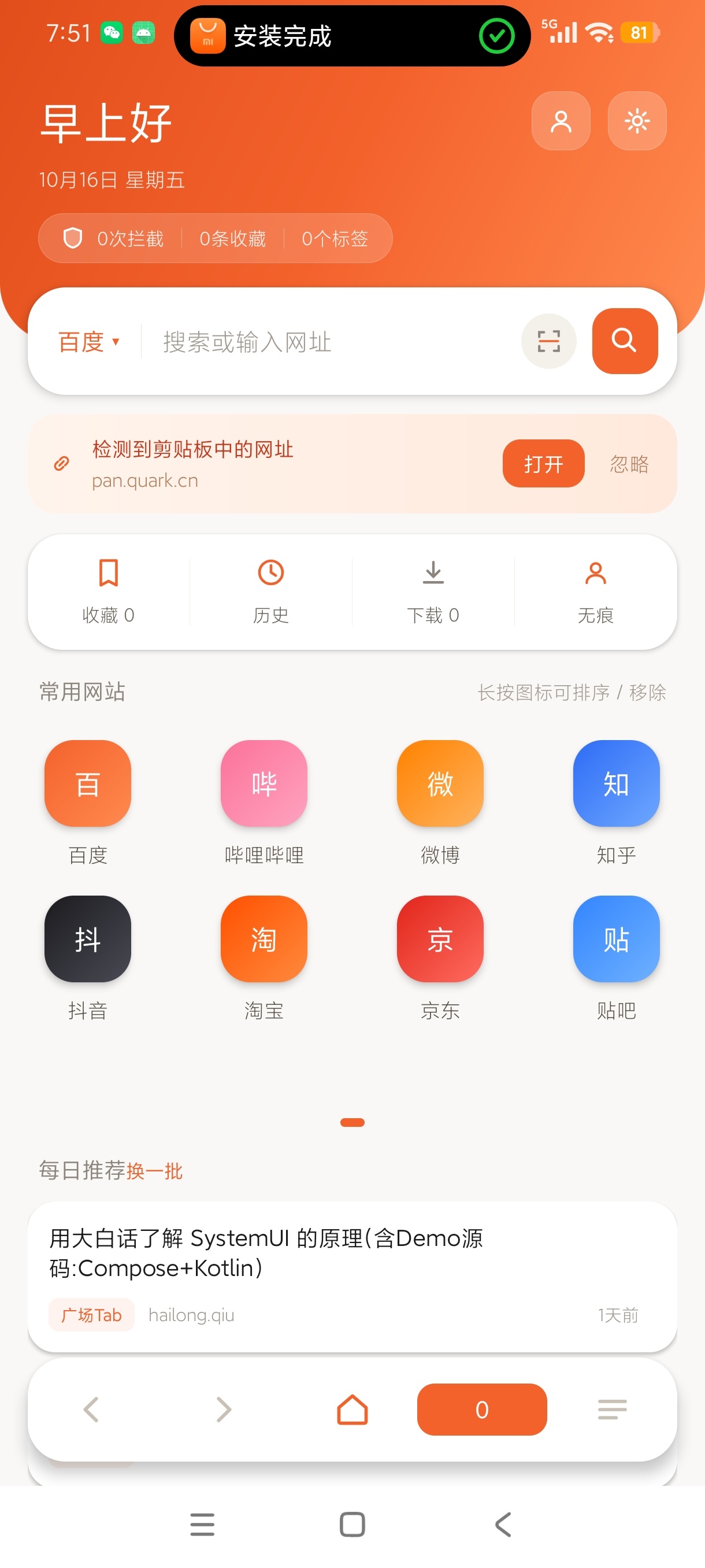 扬帆浏览器简洁实用轻量网页工具支持多重暴力玩法第6张插图