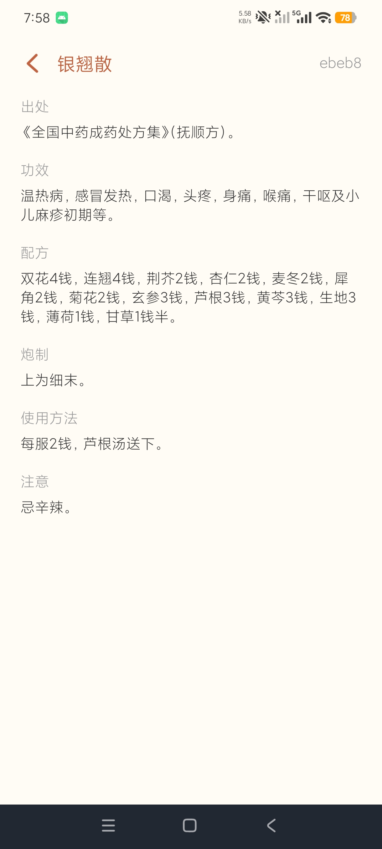 穴位经络宝典中医经络穴位自查+自学针灸神器嘎嘎猛第7张插图