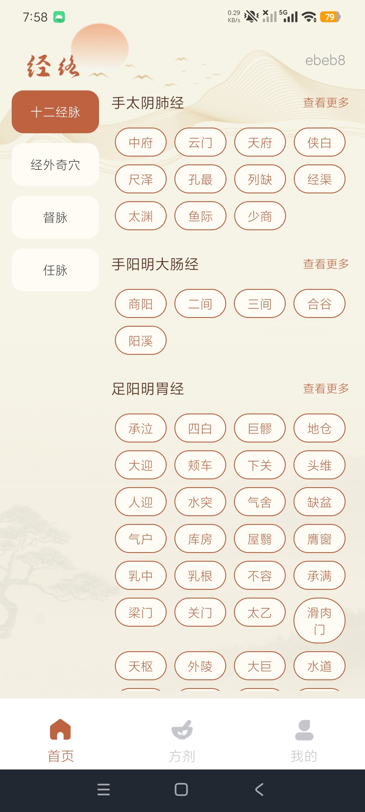 穴位经络宝典中医经络穴位自查+自学针灸神器嘎嘎猛第8张插图