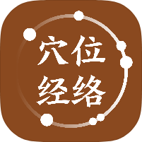 穴位经络宝典中医经络穴位自查+自学针灸神器嘎嘎猛第4张插图