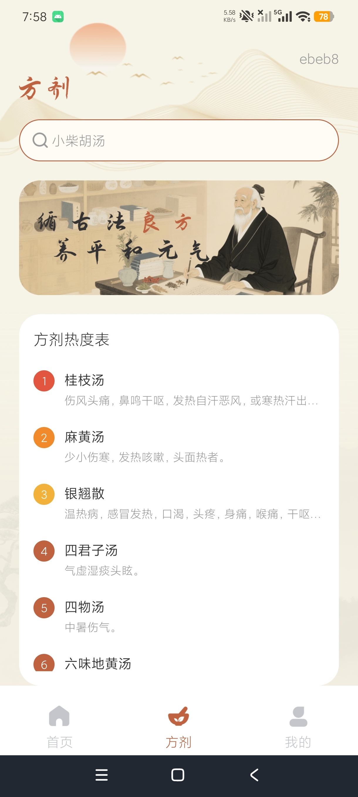 穴位经络宝典中医经络穴位自查+自学针灸神器嘎嘎猛第6张插图