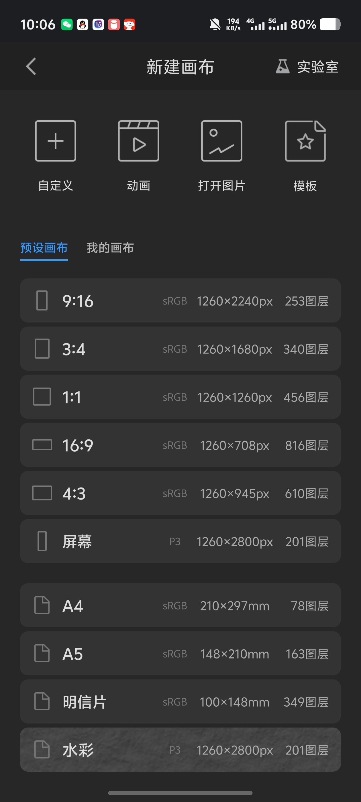 画世界Pro✨新手必备免费绘画！图层拉满动画模板全都有第7张插图