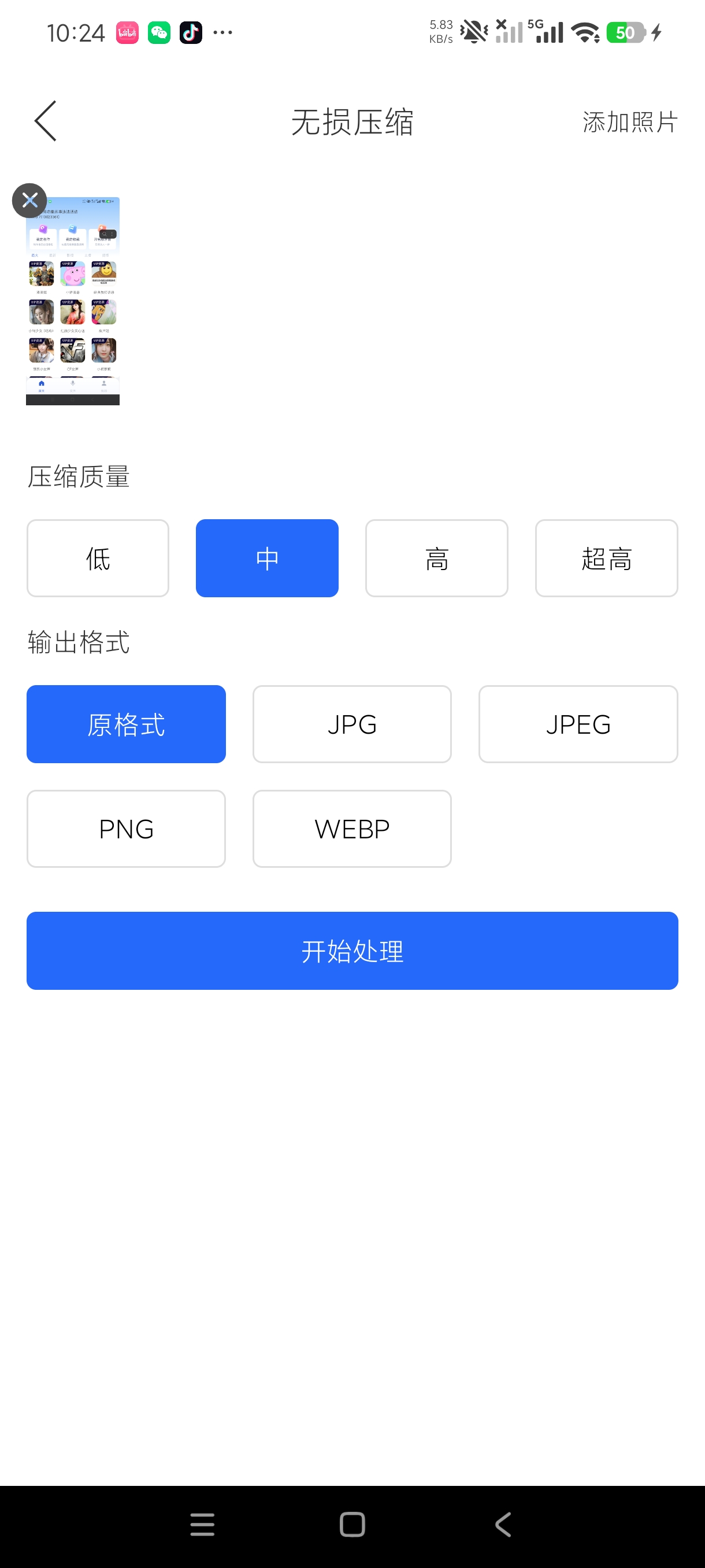 压缩图片大师图片批量压缩格式转换拯救手机内存第6张插图