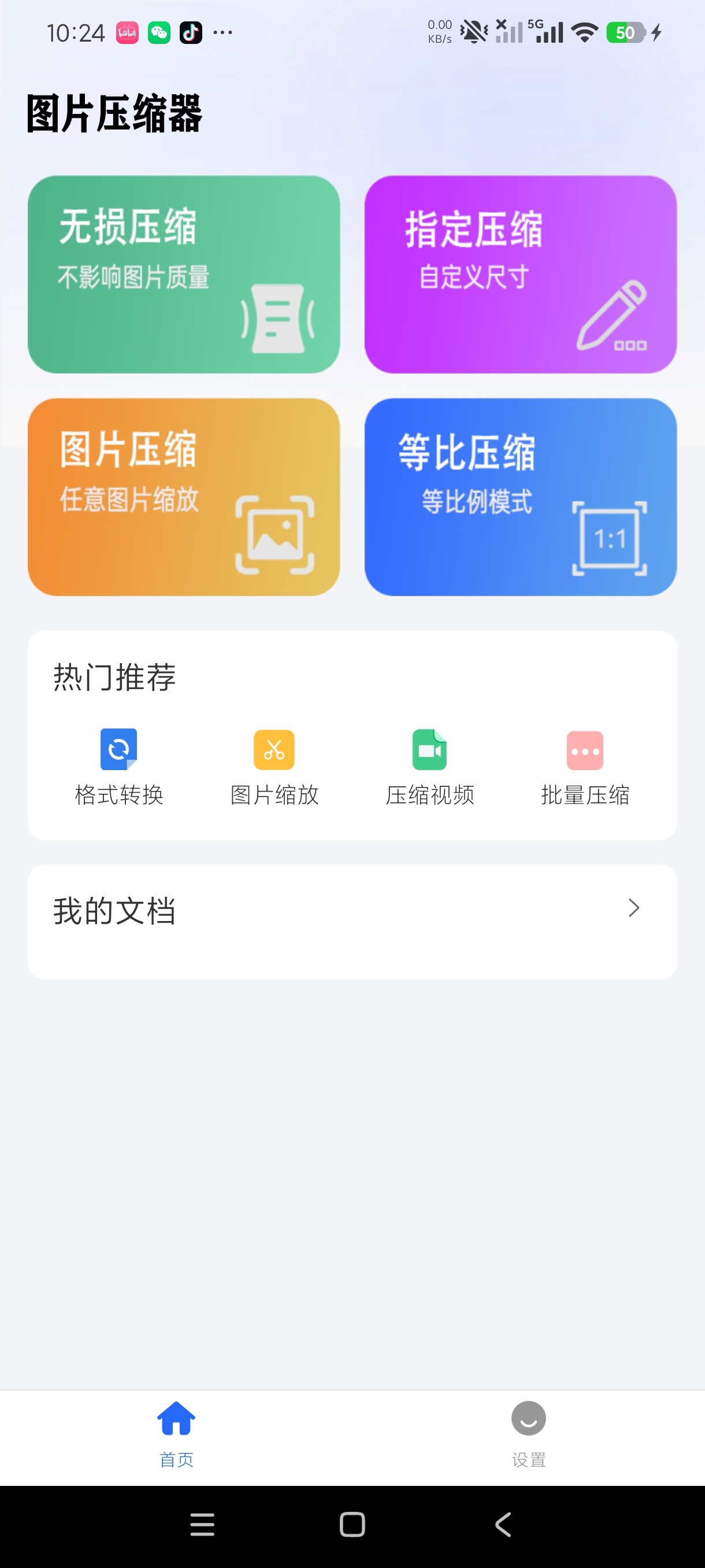 压缩图片大师图片批量压缩格式转换拯救手机内存第5张插图