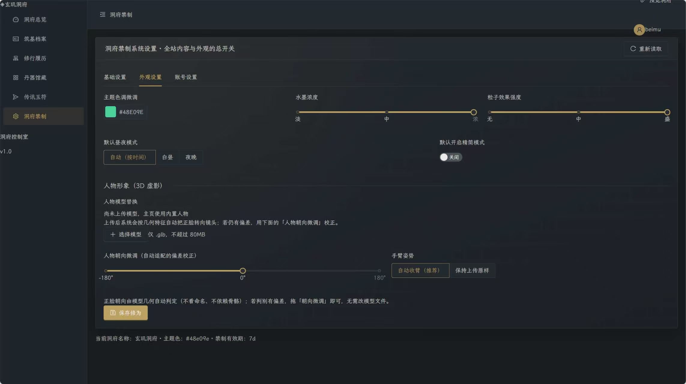 玄玑洞府 · 国风3D个人主页系统开源第9张插图 玄玑洞府 · 国风3D个人主页系统开源第9张插图