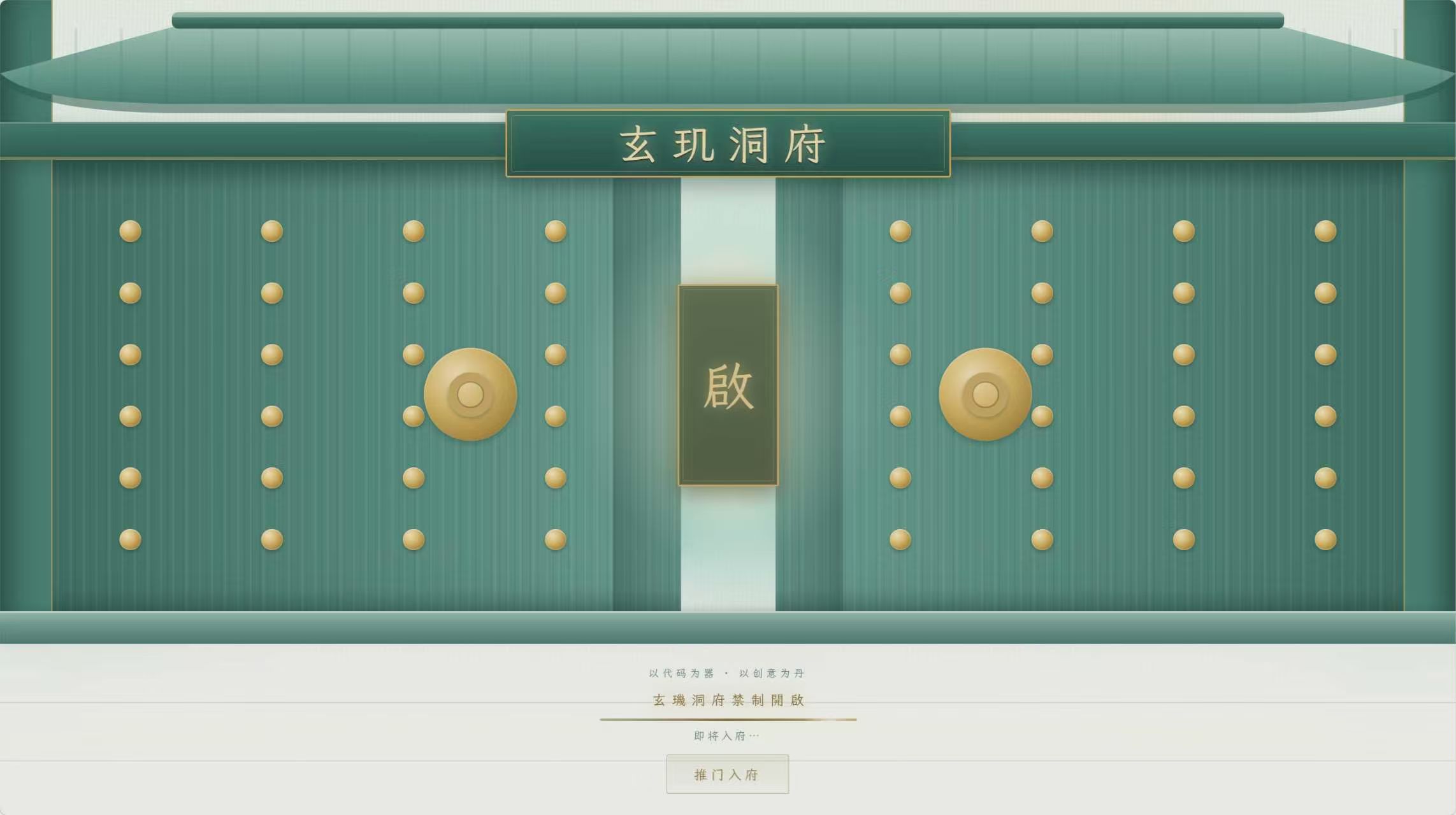 玄玑洞府 · 国风3D个人主页系统开源第3张插图