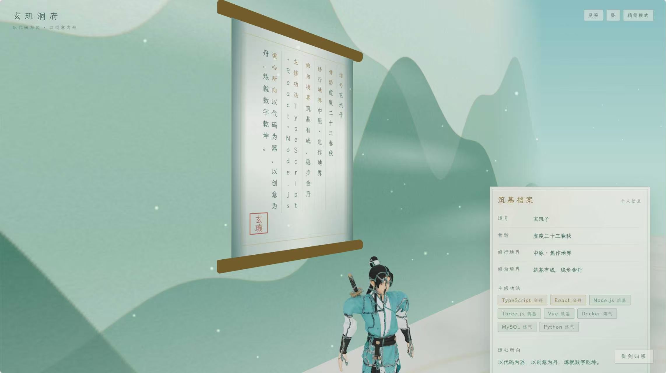 玄玑洞府 · 国风3D个人主页系统开源第4张插图