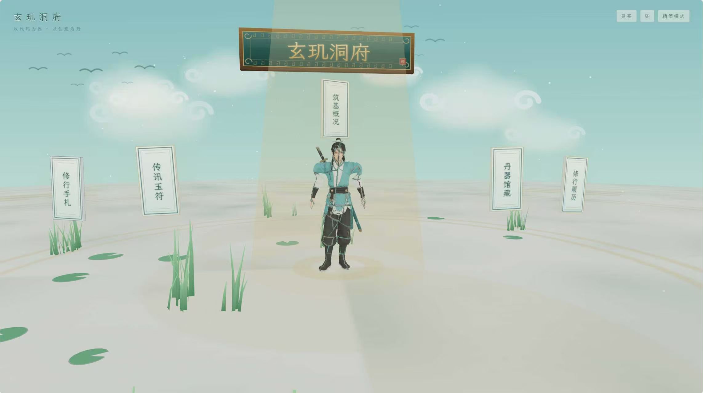 玄玑洞府 · 国风3D个人主页系统开源第5张插图