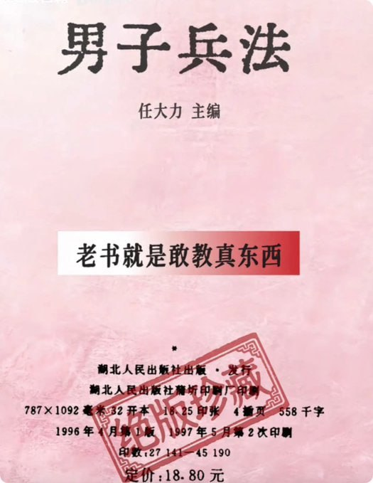 96年绝版老书《男子兵法》第4张插图