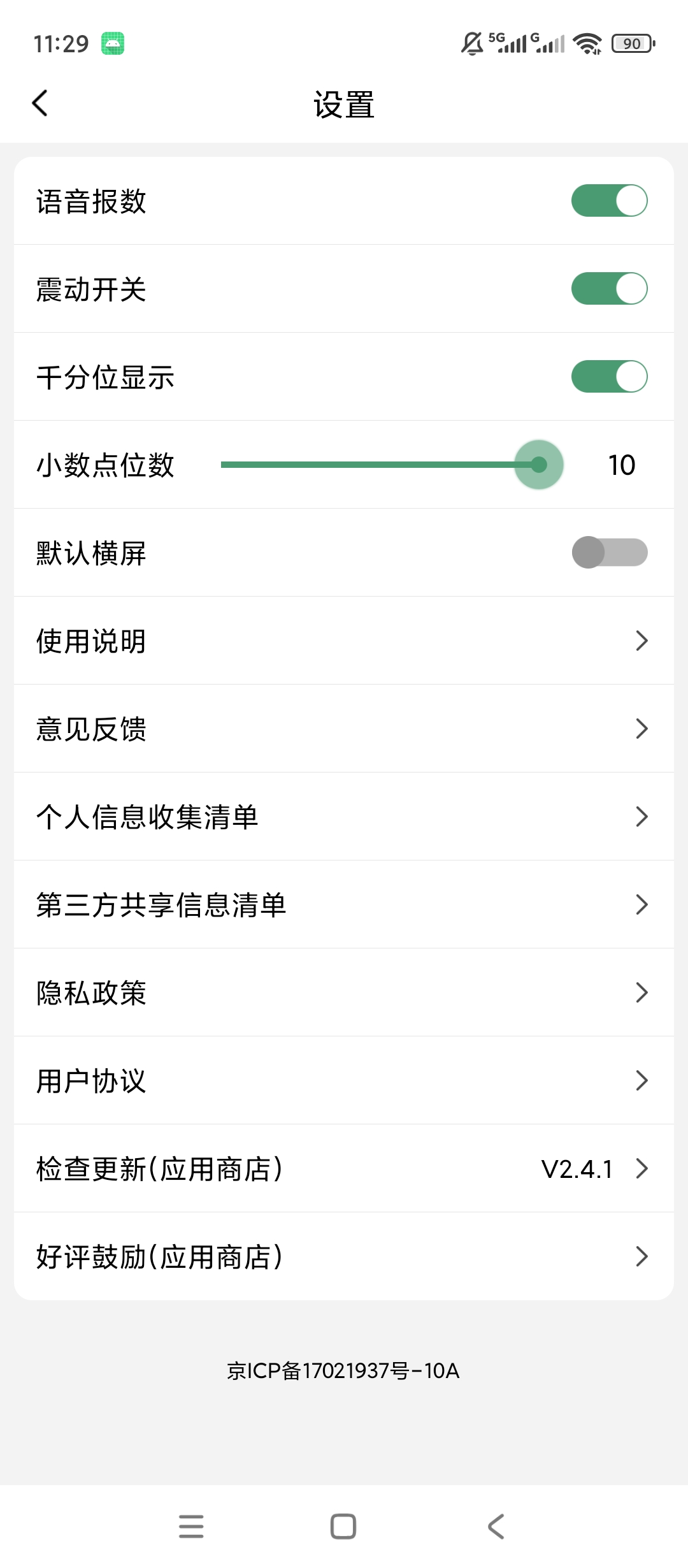 计算器Pro科学运算计算语音报数精度自定义第7张插图 计算器Pro科学运算计算语音报数精度自定义第7张插图
