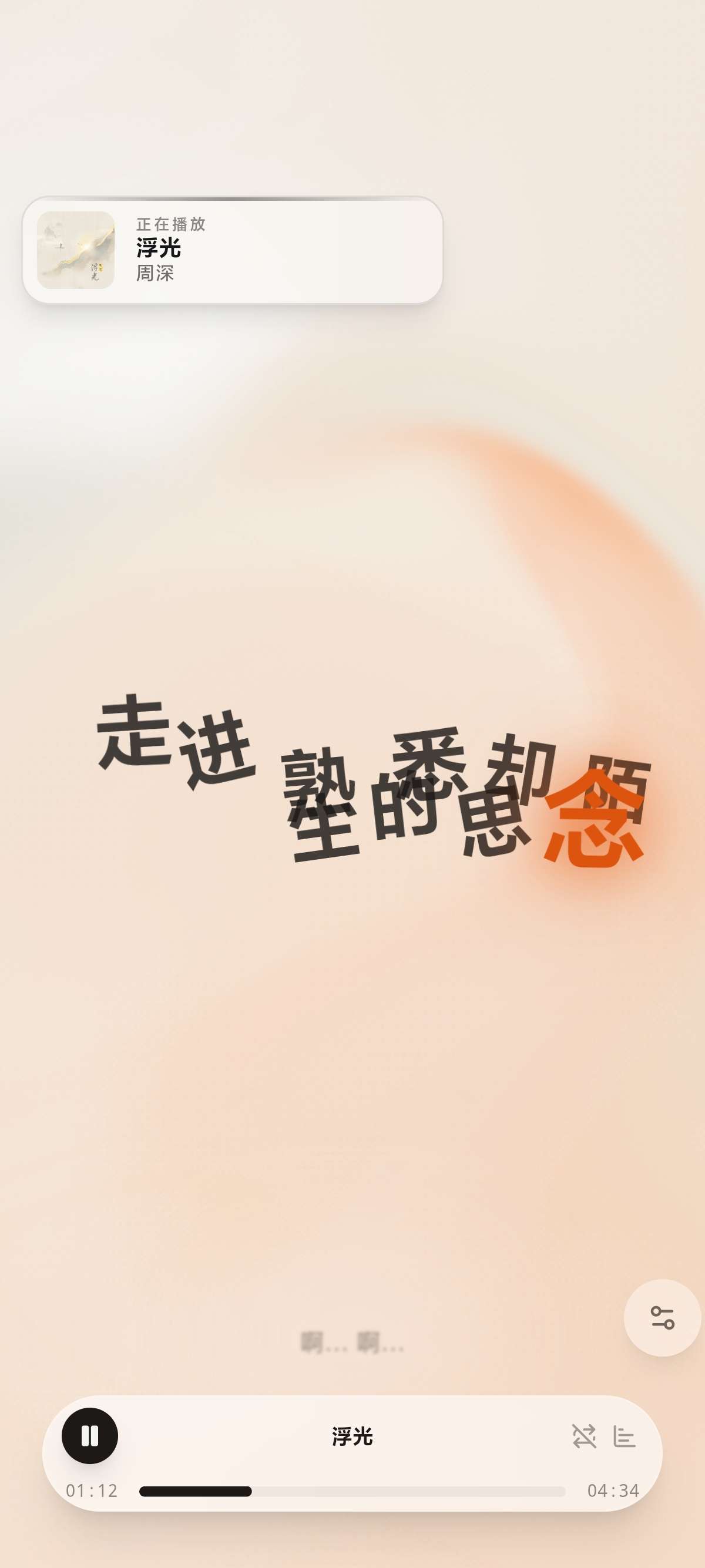 安卓Folia v1.7.0超级绚丽的音乐软件高颜值第6张插图 安卓Folia v1.7.0超级绚丽的音乐软件高颜值第6张插图