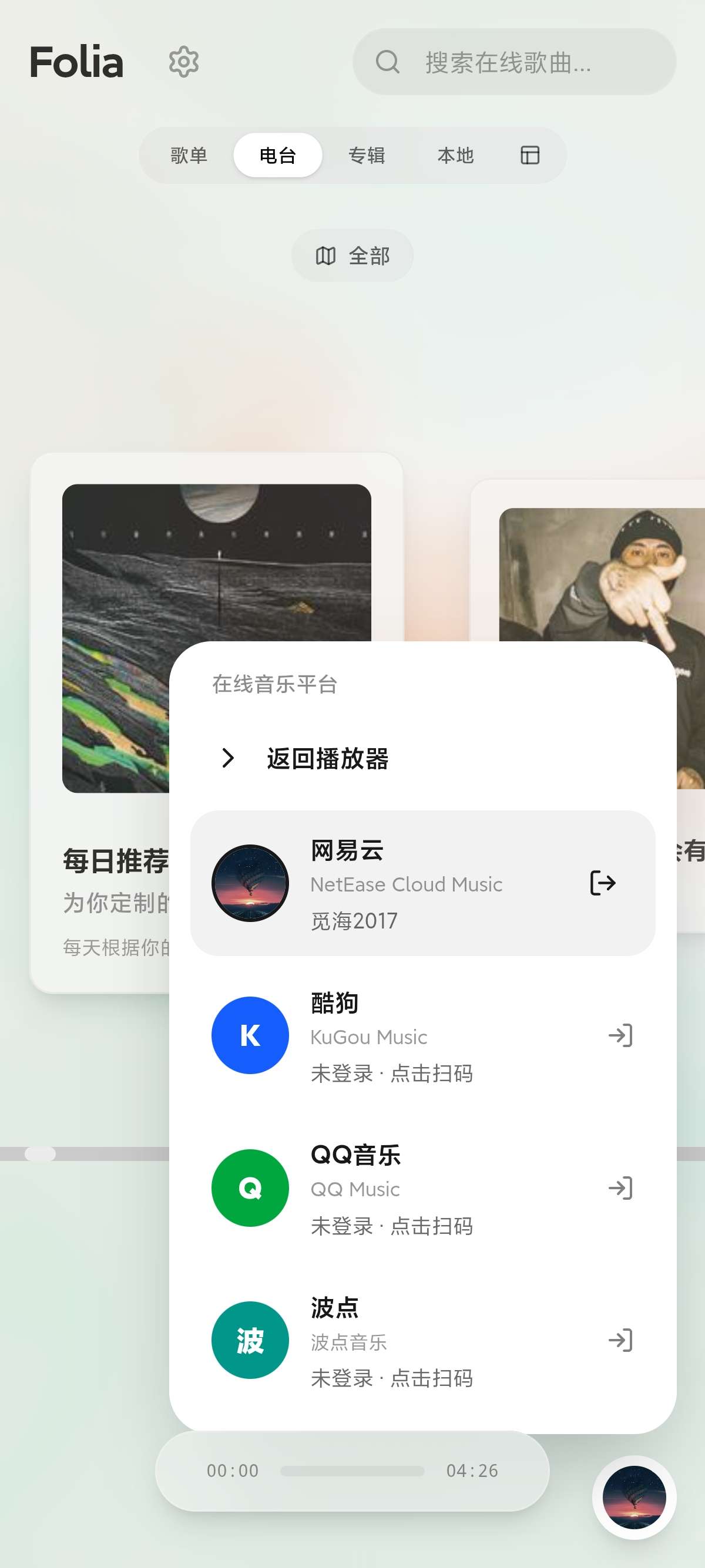 安卓Folia v1.7.0超级绚丽的音乐软件高颜值第9张插图 安卓Folia v1.7.0超级绚丽的音乐软件高颜值第9张插图