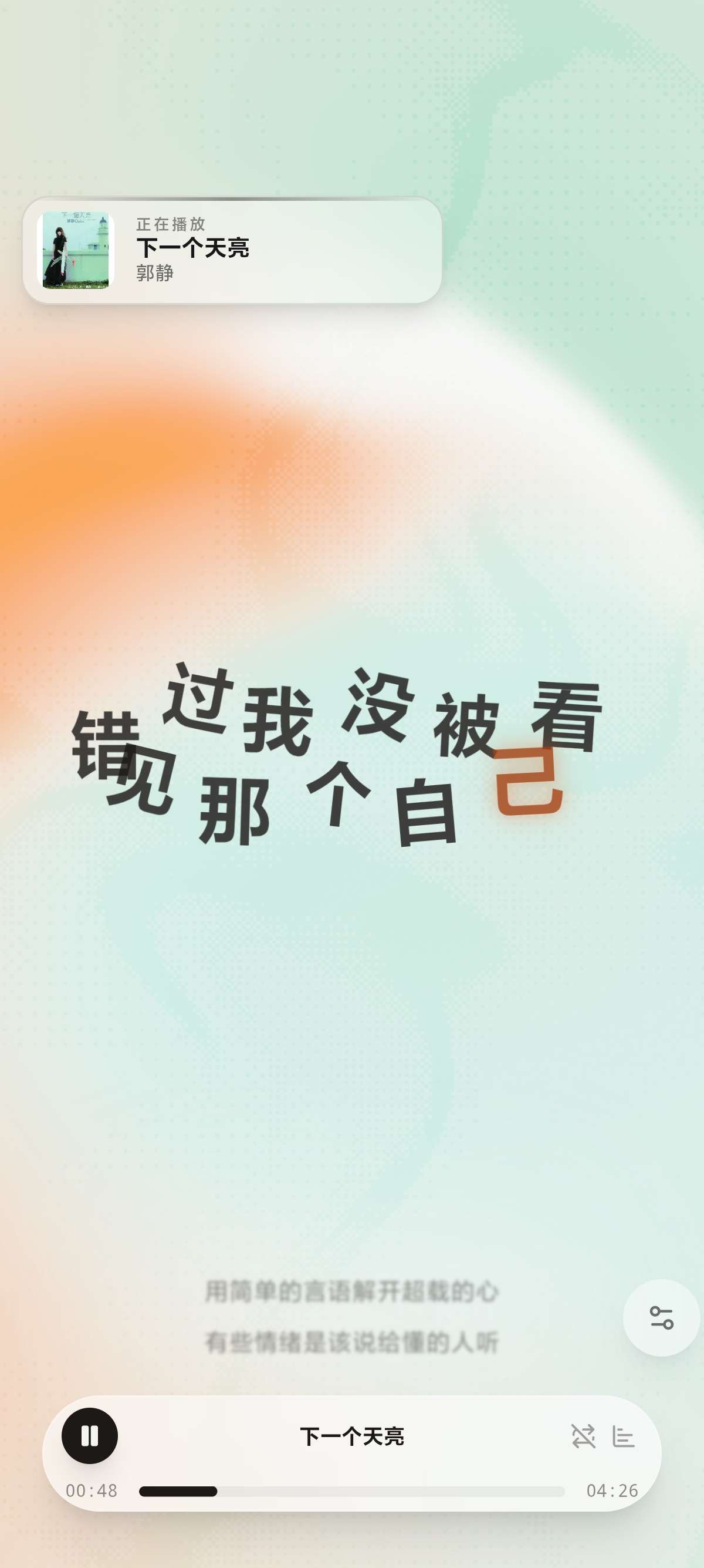 安卓Folia v1.7.0超级绚丽的音乐软件高颜值第8张插图 安卓Folia v1.7.0超级绚丽的音乐软件高颜值第8张插图