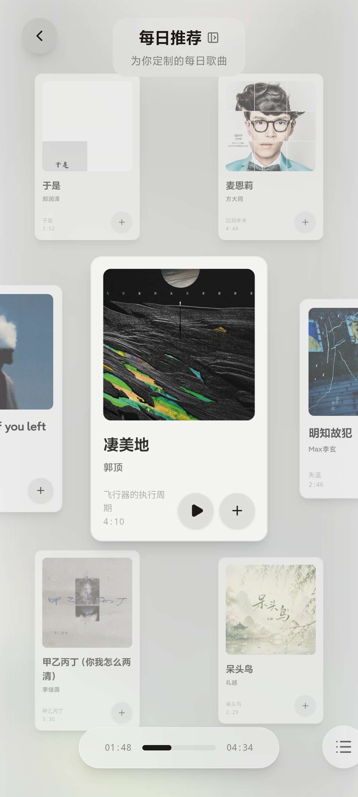 安卓Folia v1.7.0超级绚丽的音乐软件高颜值第7张插图 安卓Folia v1.7.0超级绚丽的音乐软件高颜值第7张插图