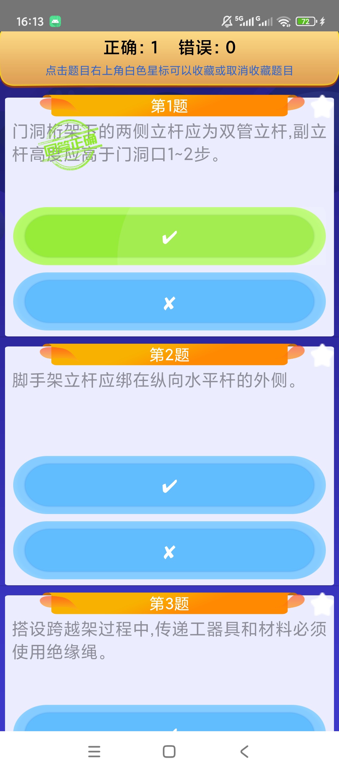 原创绿化高处作业操作证绿化版登高作业题库模拟备考刷题第6张插图