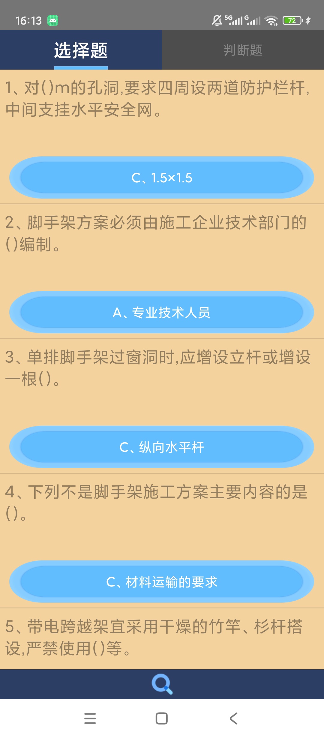 原创绿化高处作业操作证绿化版登高作业题库模拟备考刷题第7张插图