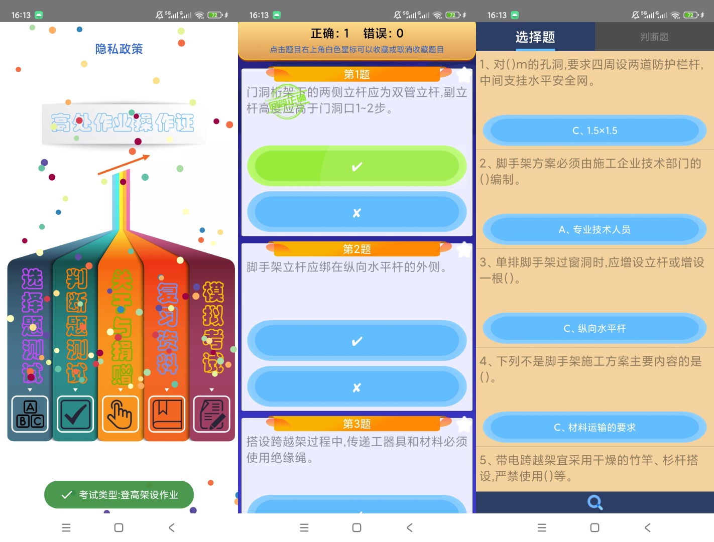 原创绿化高处作业操作证绿化版登高作业题库模拟备考刷题第8张插图