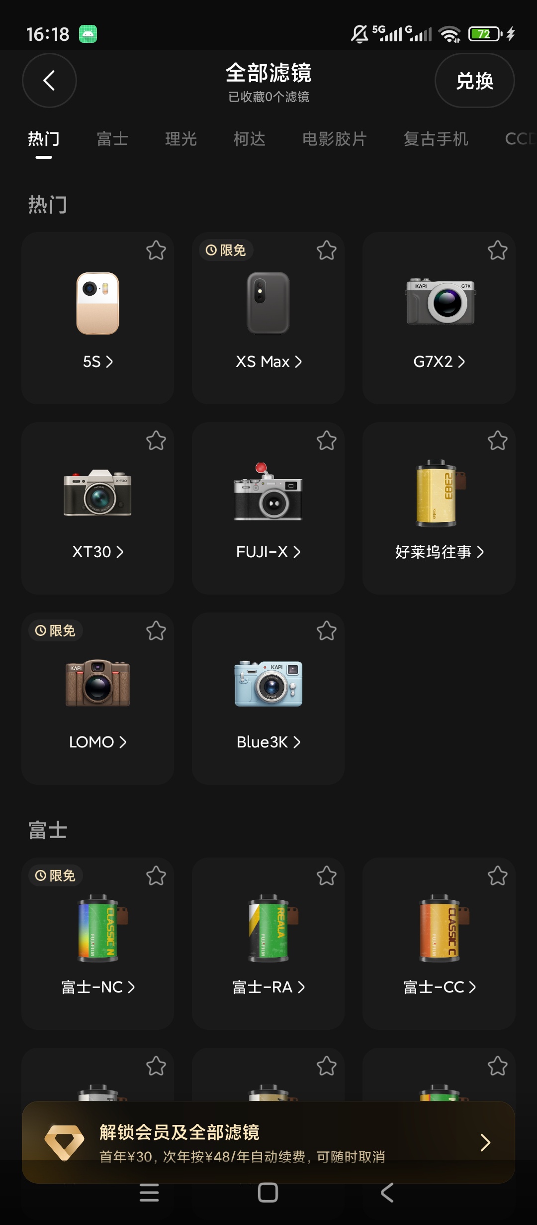 原创解锁Kapi相机解锁会员多款胶片滤镜人像氛围感第5张插图 原创解锁Kapi相机解锁会员多款胶片滤镜人像氛围感第5张插图