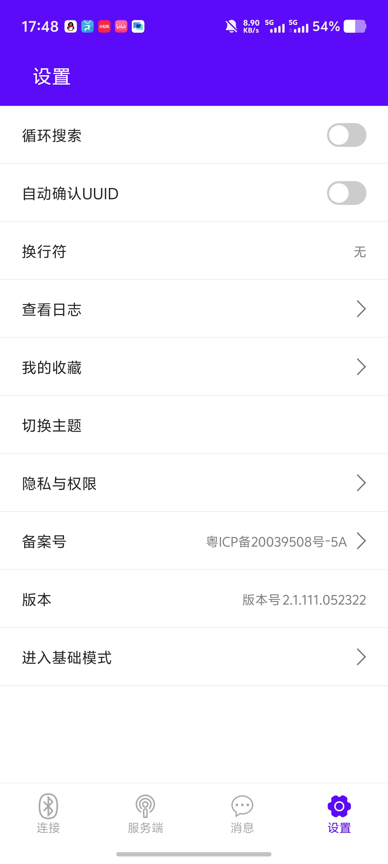 安卓蓝牙调试神器！收发指令、搭建蓝牙服务端一站式搞定第4张插图