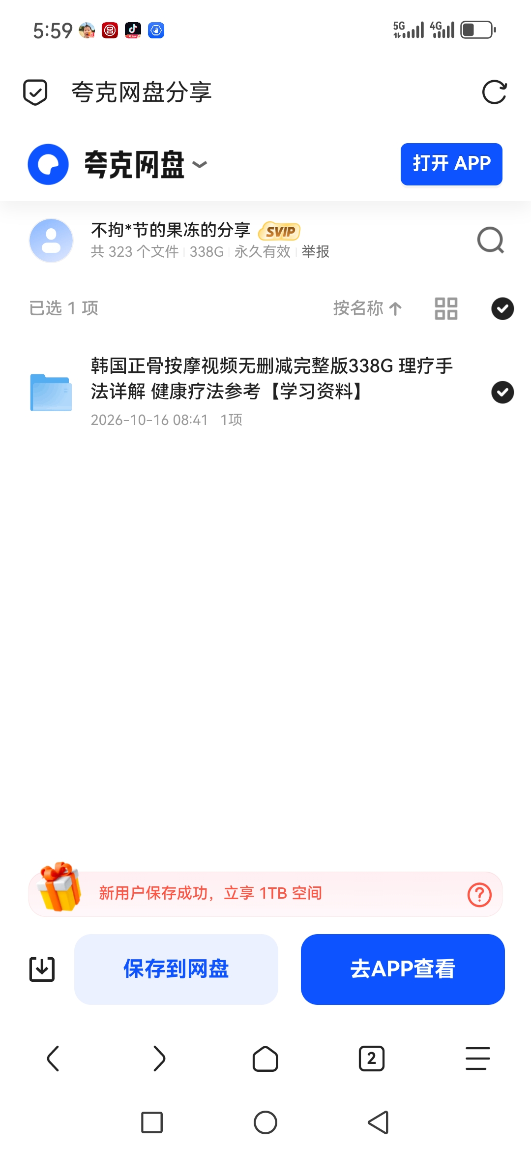 「韩国正骨按摩视频无删减完整版338G 理疗手法详解」第4张插图