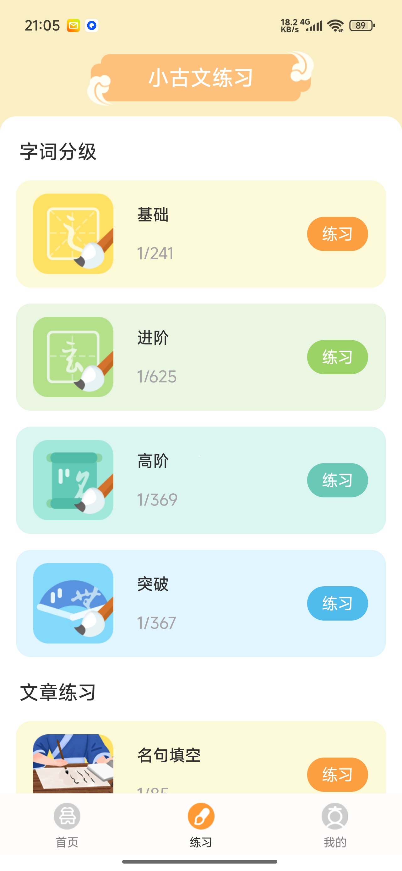 小古文解锁版古文诵读字词刷题第5张插图 小古文解锁版古文诵读字词刷题第5张插图