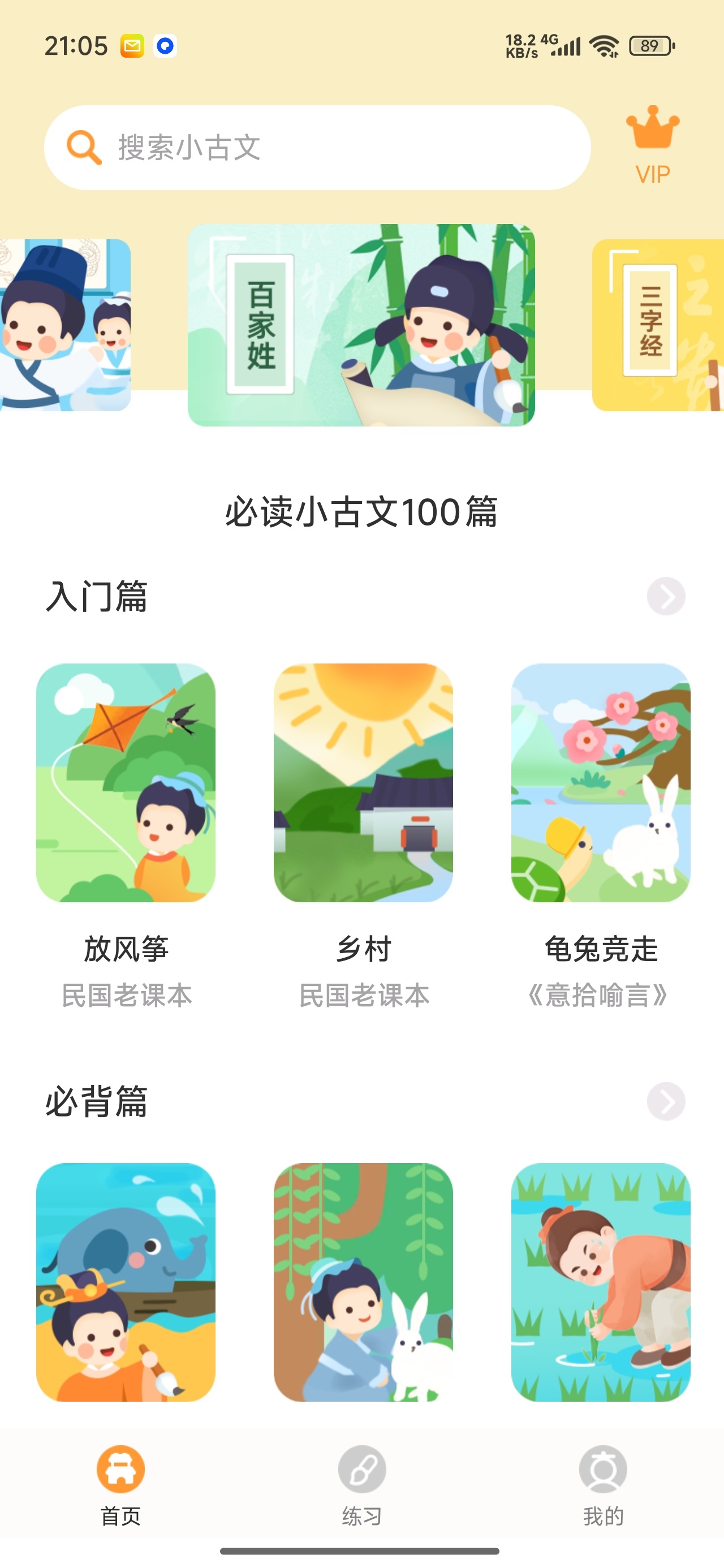 小古文解锁版古文诵读字词刷题第6张插图 小古文解锁版古文诵读字词刷题第6张插图