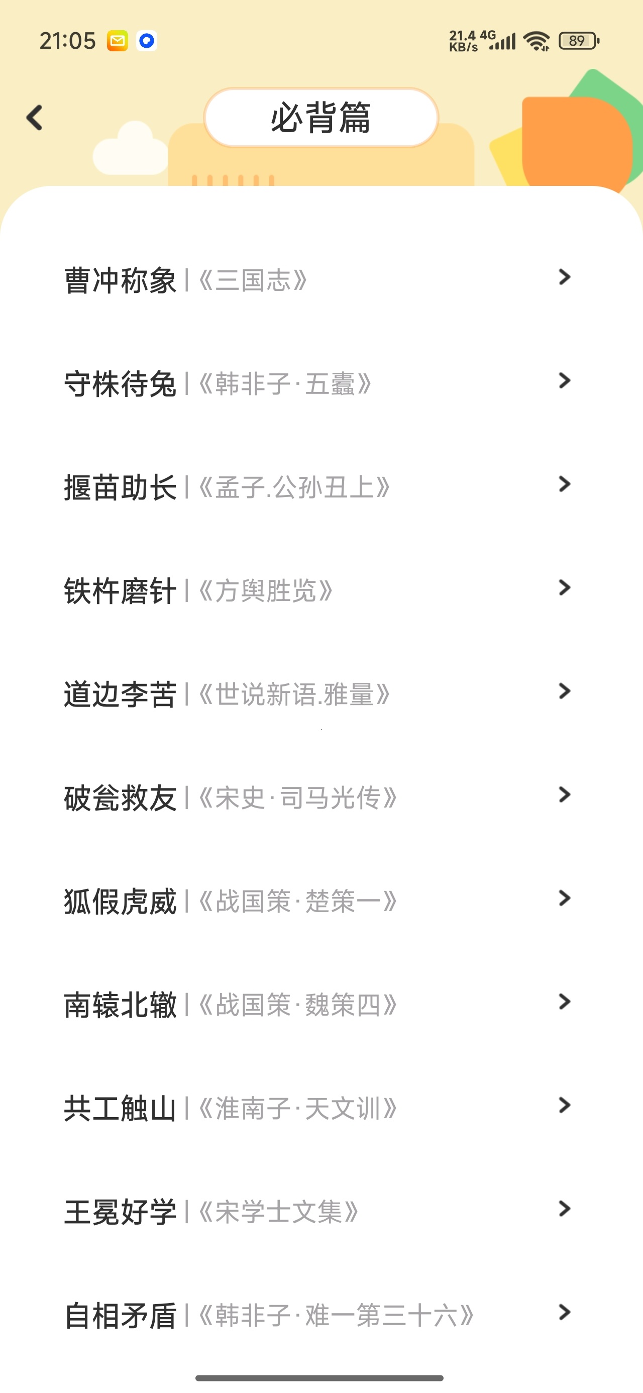 小古文解锁版古文诵读字词刷题第7张插图 小古文解锁版古文诵读字词刷题第7张插图