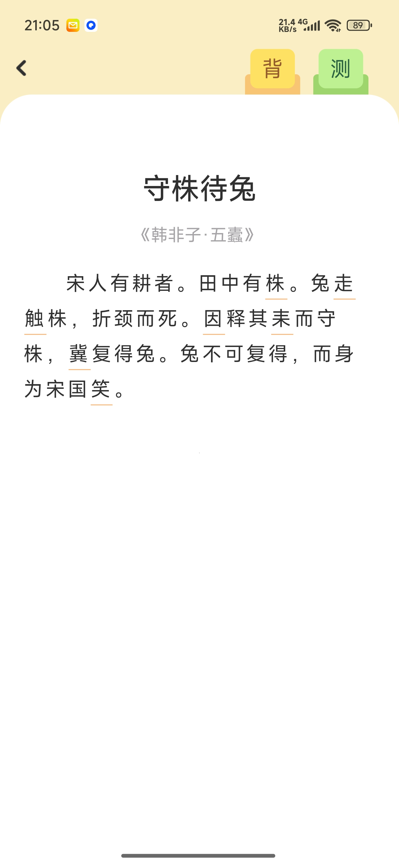小古文解锁版古文诵读字词刷题第8张插图 小古文解锁版古文诵读字词刷题第8张插图